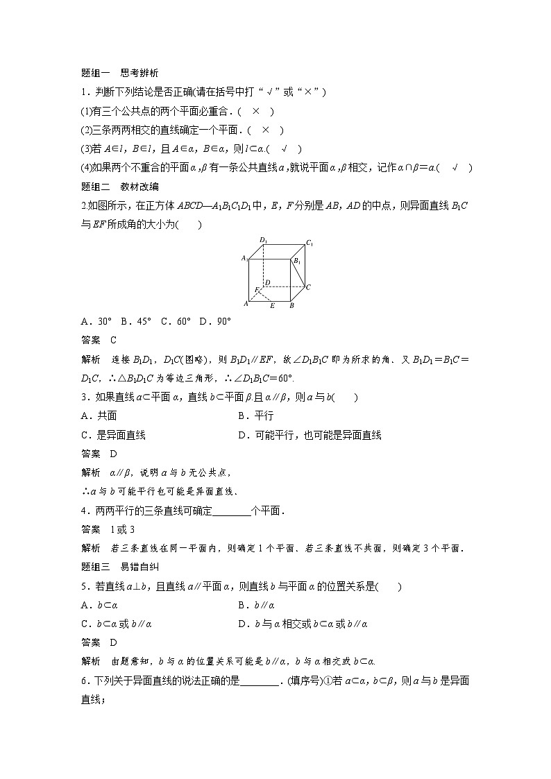 新高考数学一轮复习学案 第7章 §7.2　空间点、直线、平面之间的位置关系（含解析）第2页