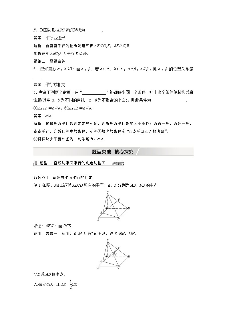 新高考数学一轮复习学案 第7章 §7.3　直线、平面平行的判定与性质（含解析）03