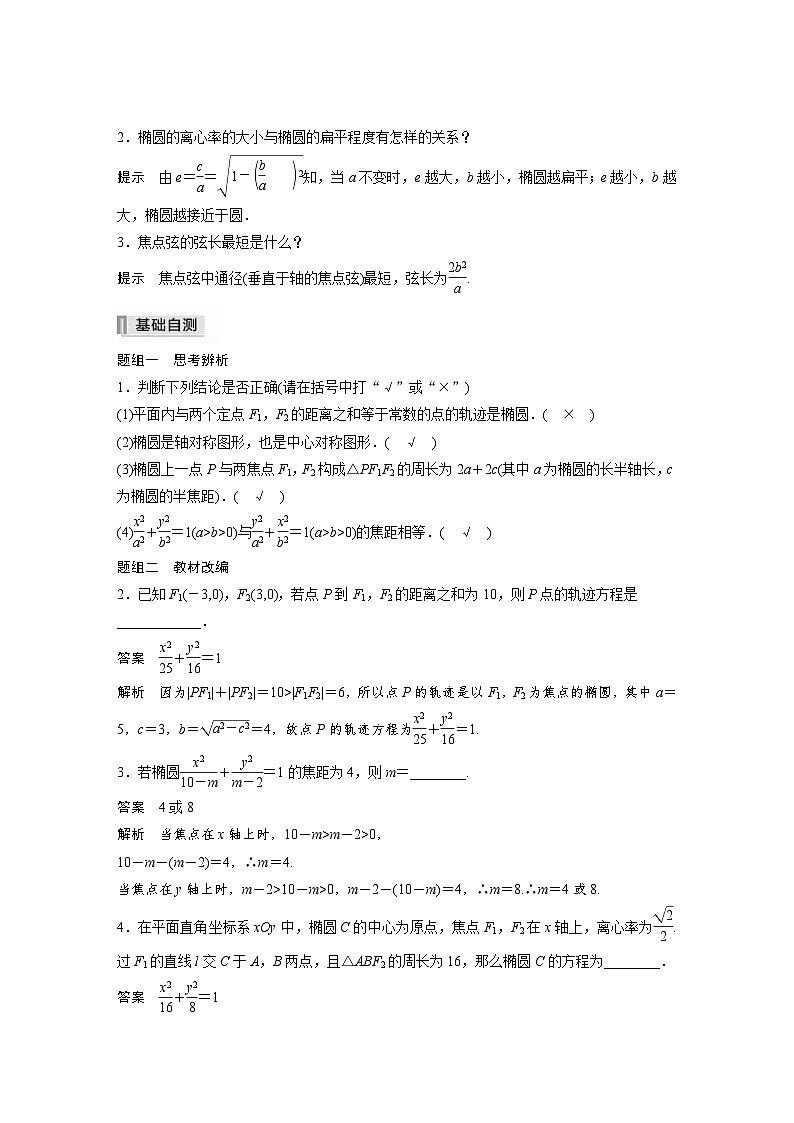 新高考数学一轮复习学案 第8章 §8.5 第1课时　椭圆及其性质（含解析）第2页