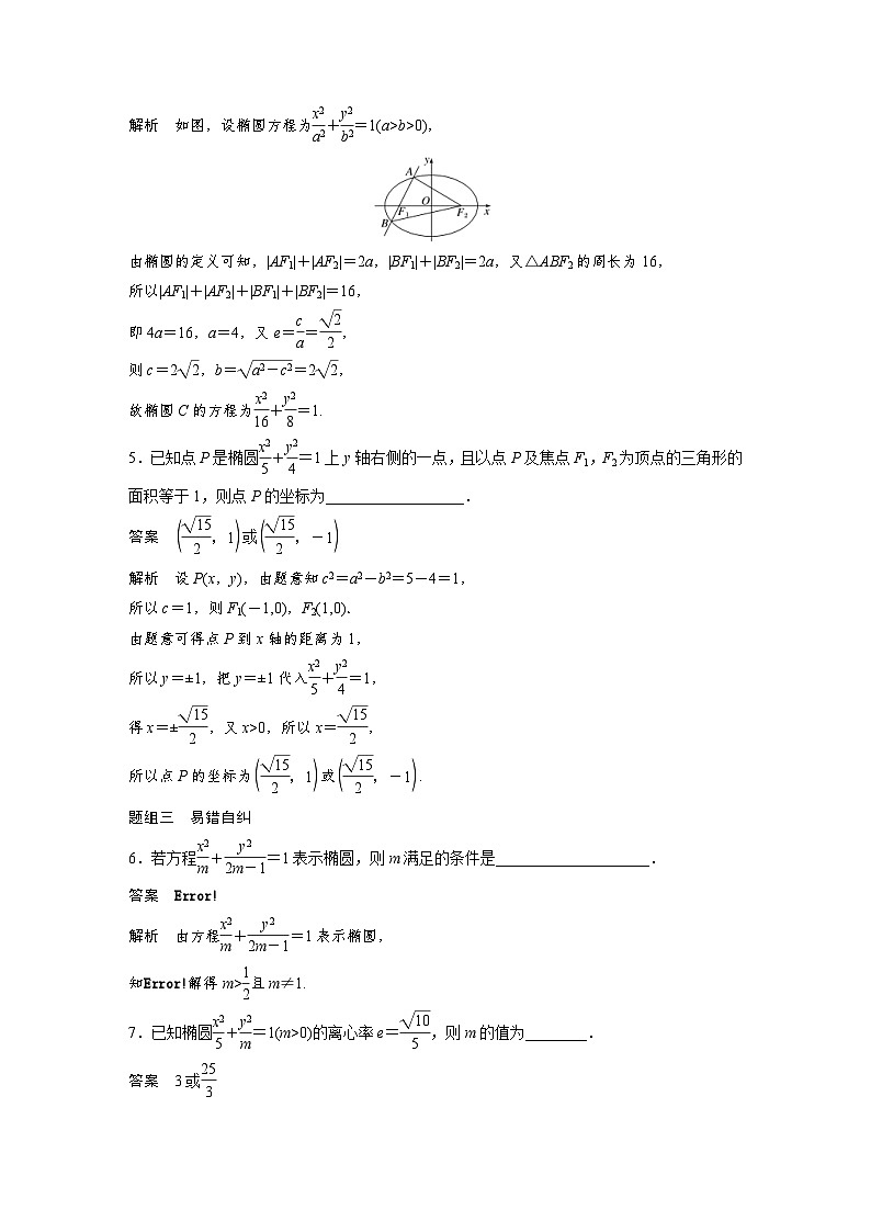 新高考数学一轮复习学案 第8章 §8.5 第1课时　椭圆及其性质（含解析）第3页