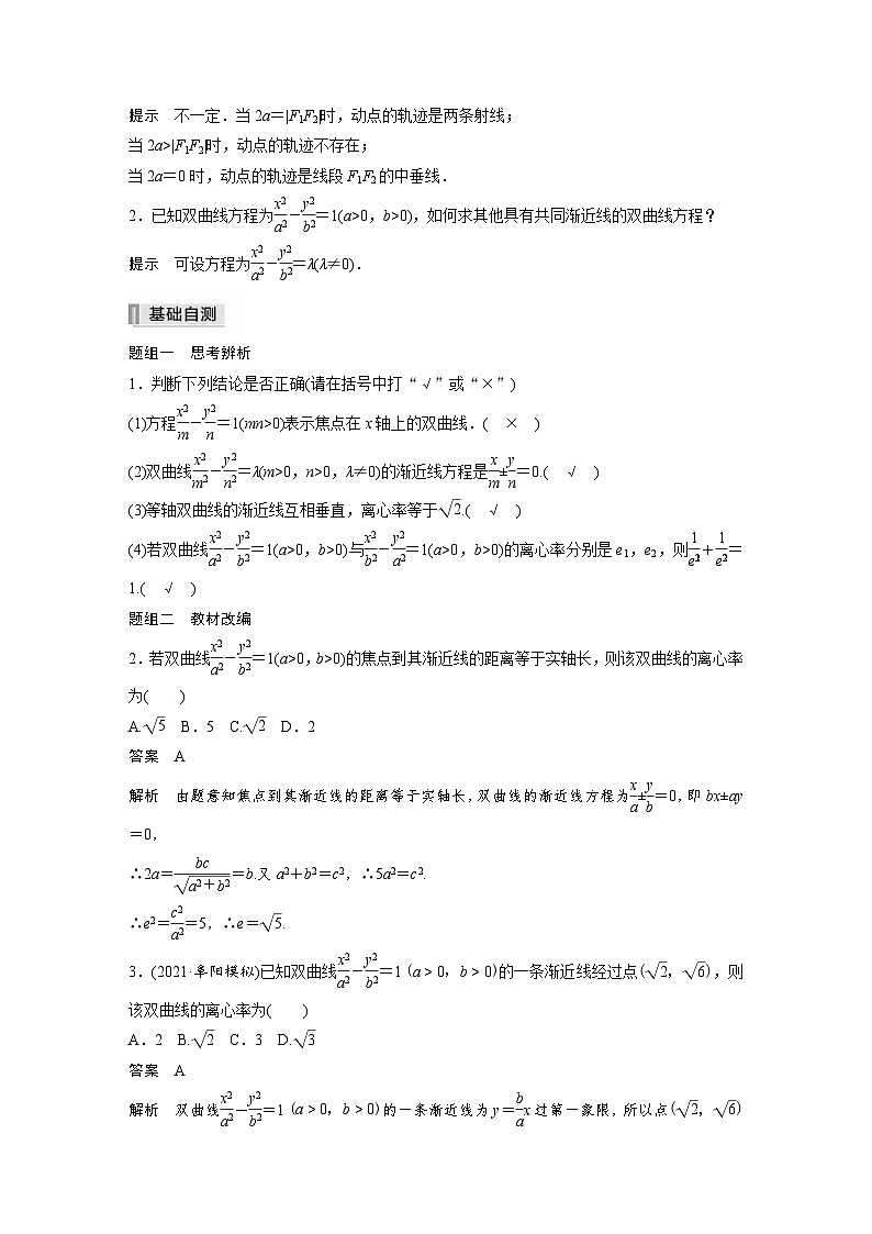 新高考数学一轮复习学案 第8章 §8.6　双曲线（含解析）第2页