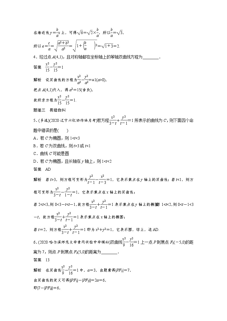 新高考数学一轮复习学案 第8章 §8.6　双曲线（含解析）第3页