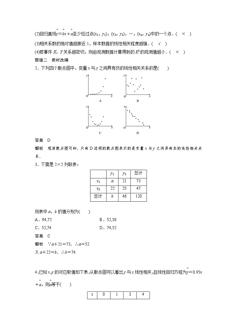 新高考数学一轮复习学案 第9章 §9.2　变量间的相关关系、统计案例（含解析）第3页
