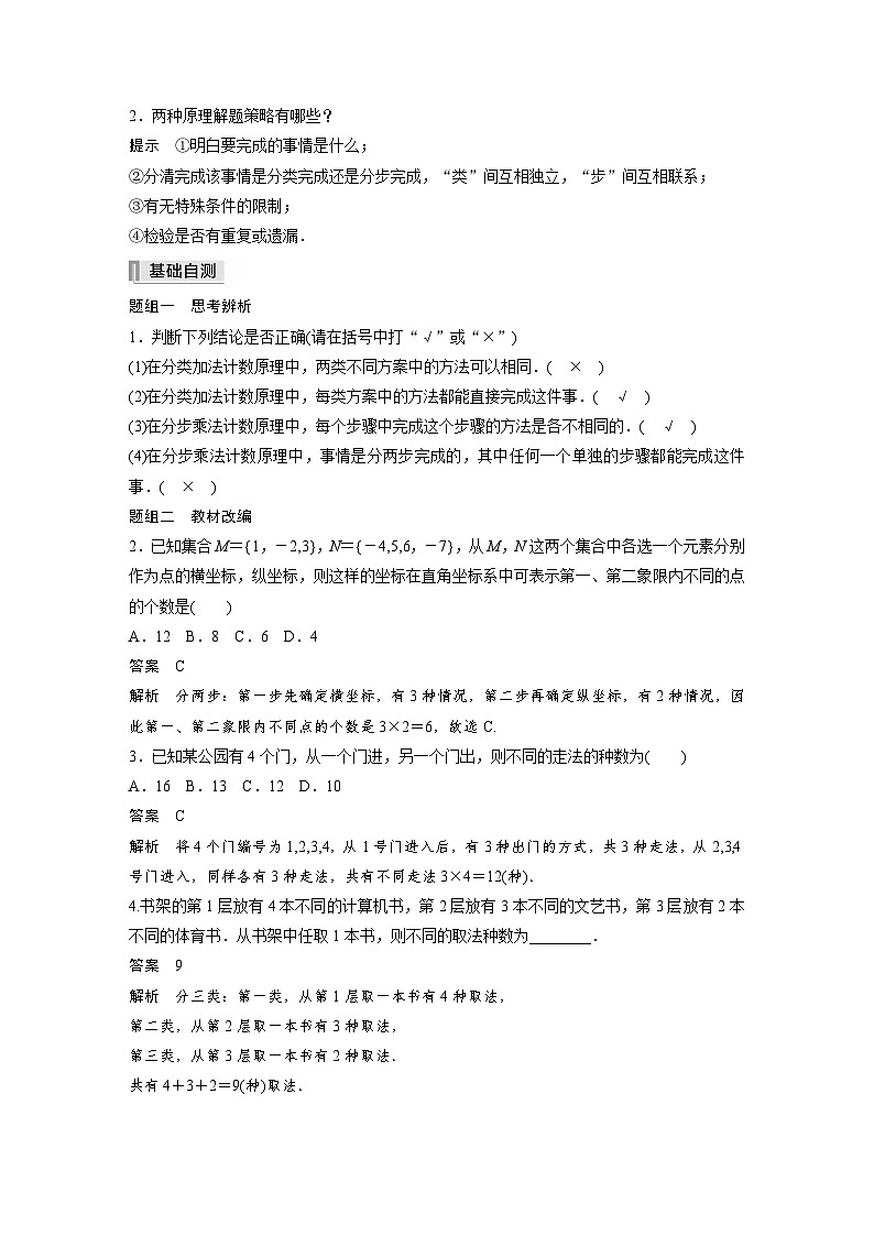 新高考数学一轮复习学案 第10章 §10.1　分类加法计数原理与分步乘法计数原理（含解析）02
