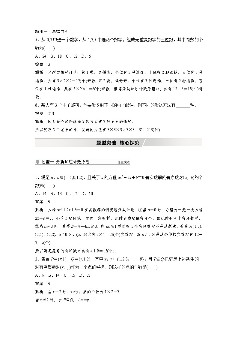 新高考数学一轮复习学案 第10章 §10.1　分类加法计数原理与分步乘法计数原理（含解析）03