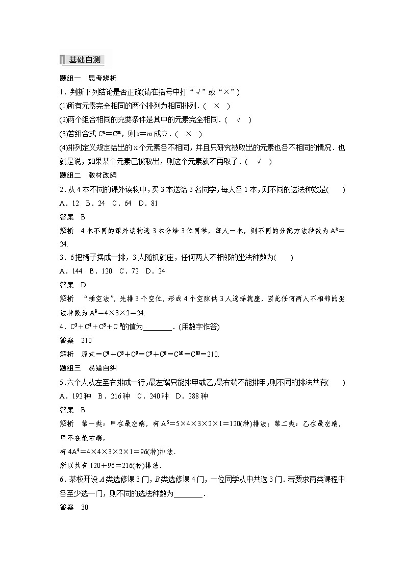 新高考数学一轮复习学案 第10章 §10.2　排列、组合（含解析）第2页