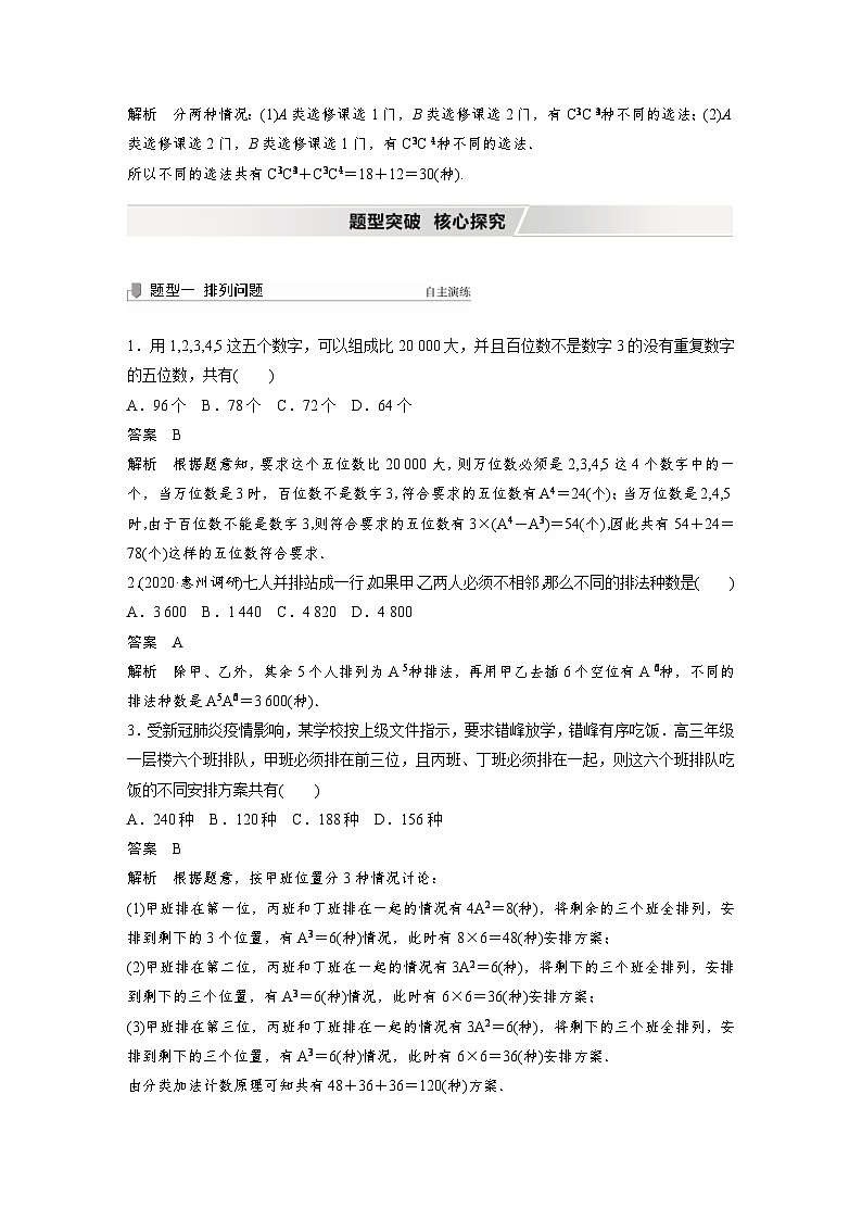新高考数学一轮复习学案 第10章 §10.2　排列、组合（含解析）第3页