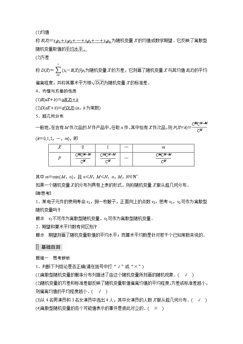 新高考数学一轮复习学案 第10章 §10.5　离散型随机变量的分布列、均值与方差（含解析）第2页
