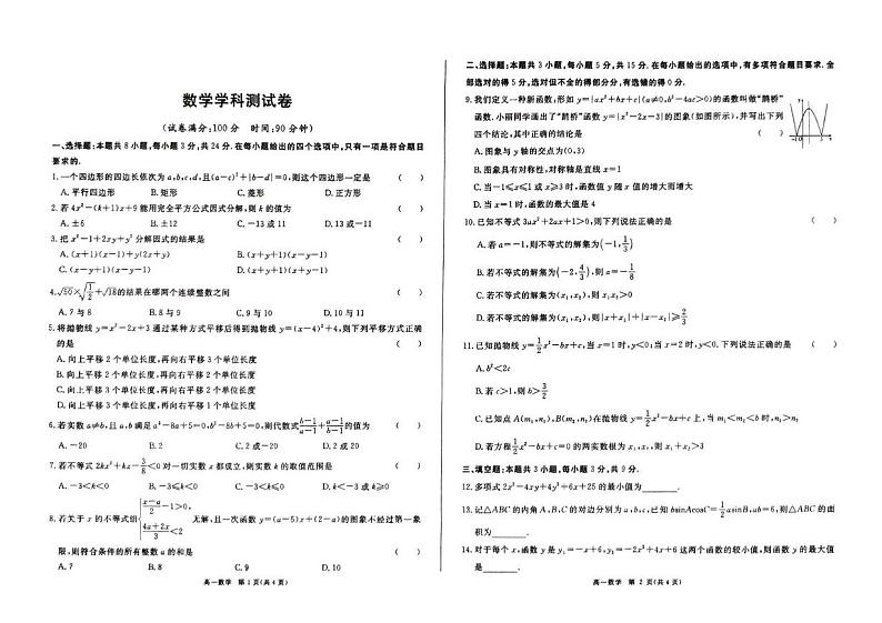 高一入学考试数学试卷第1页