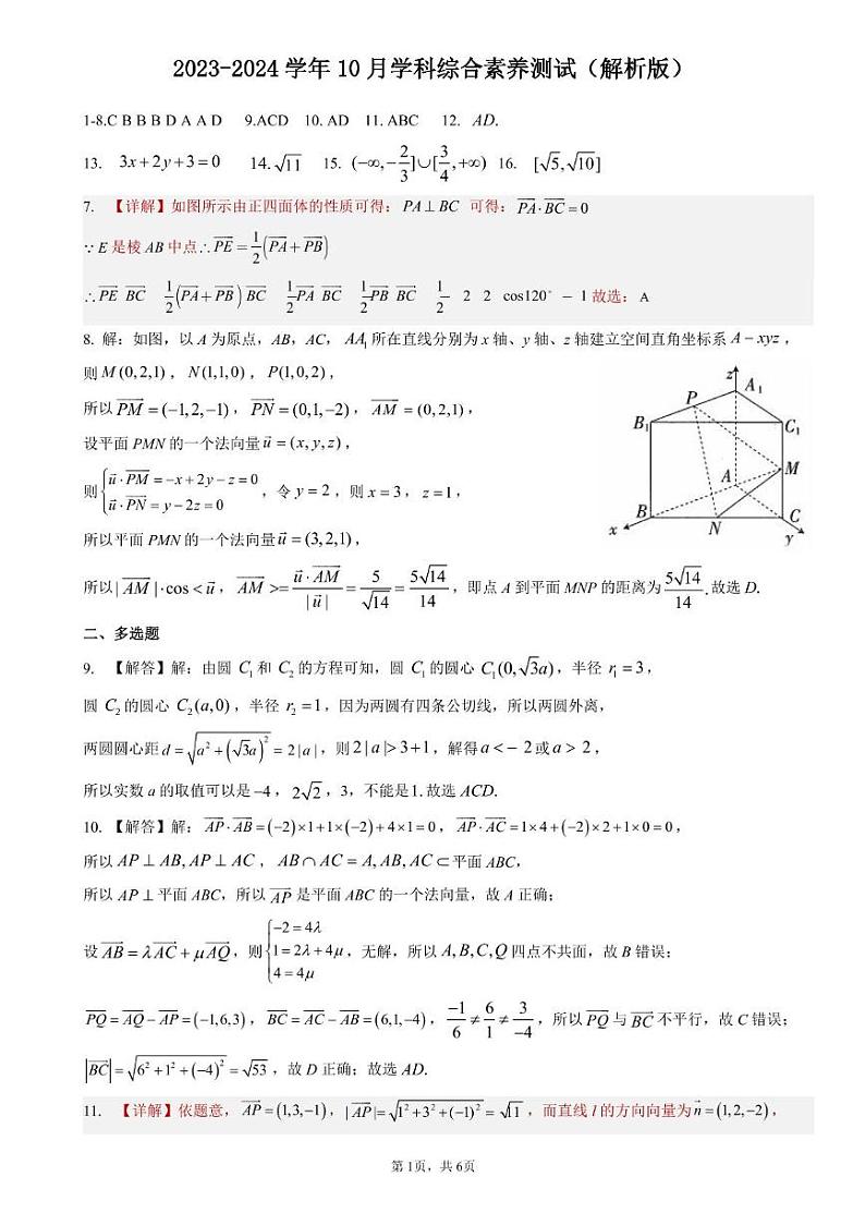 10月科学素养数学试题卷（解析版）第1页
