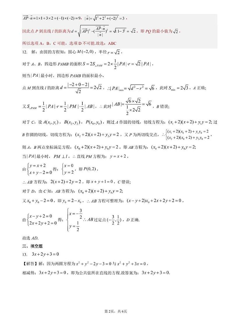 10月科学素养数学试题卷（解析版）第2页
