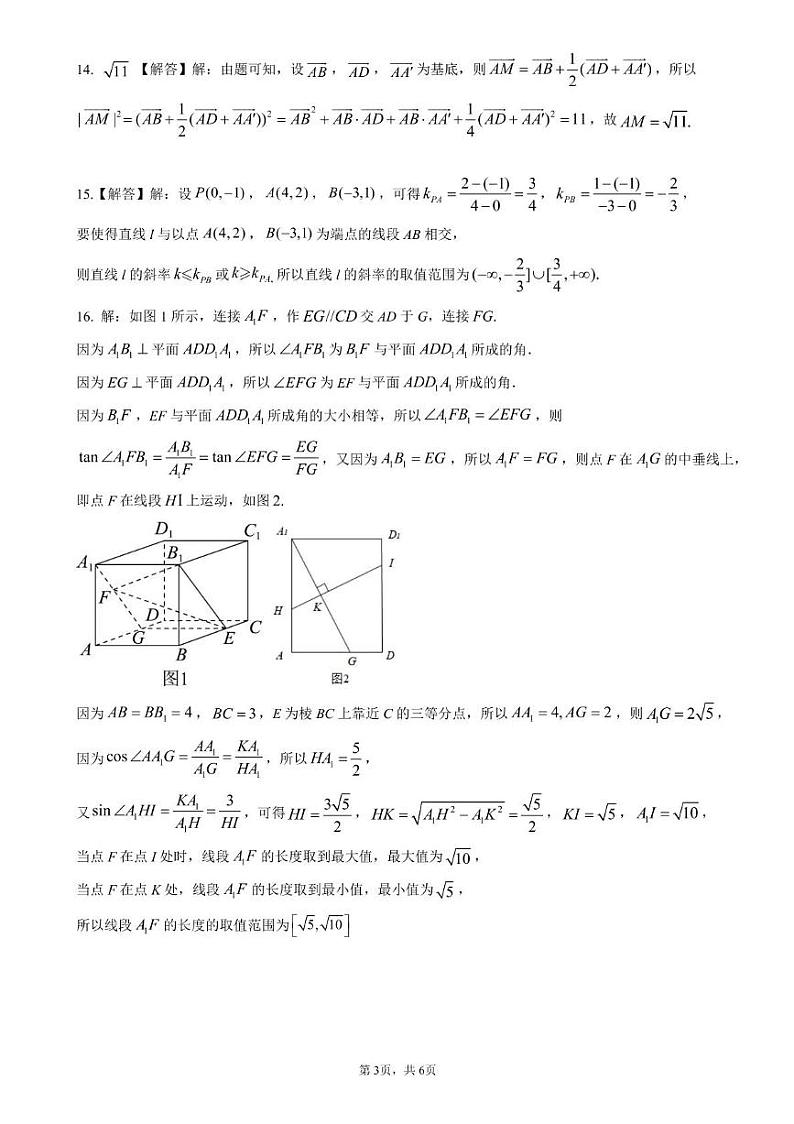 10月科学素养数学试题卷（解析版）第3页