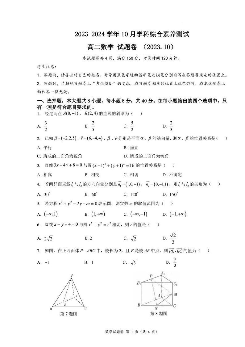 10月科学素养数学试题卷第1页