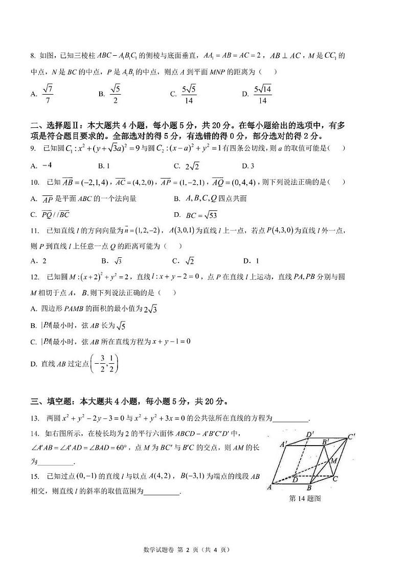 10月科学素养数学试题卷第2页