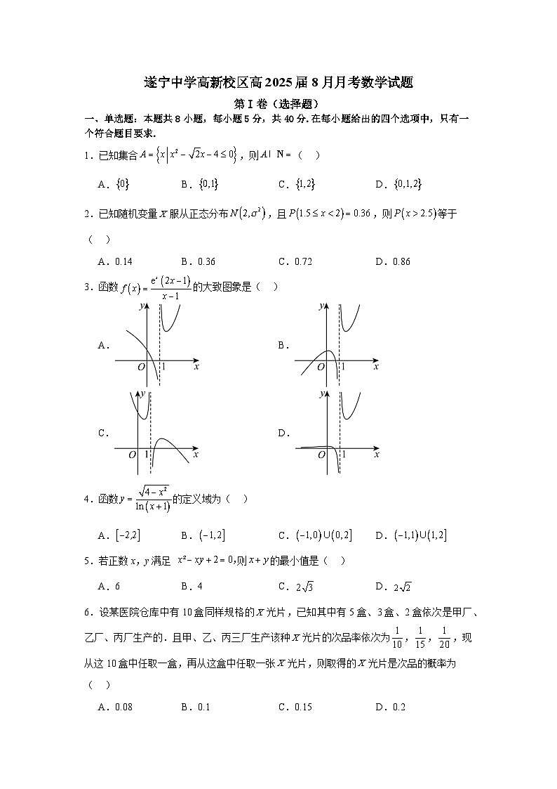 四川省遂宁中学校高新校区2025届高三上学期8月月考数学试题01