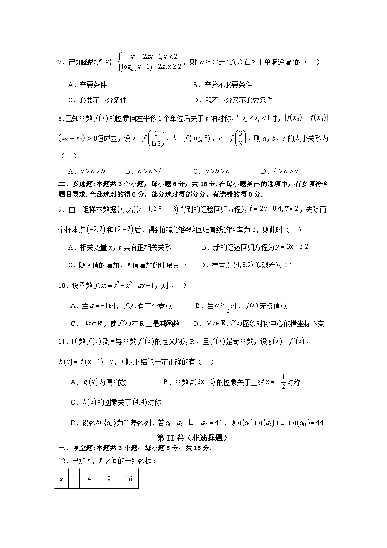四川省遂宁中学校高新校区2025届高三上学期8月月考数学试题02