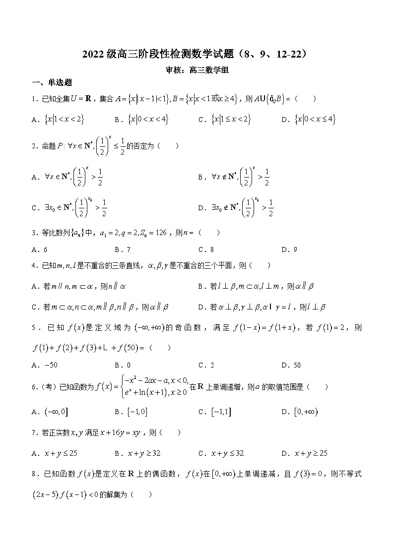 山东省潍坊市临朐县第一中学2023-2024学年高三上学期开学考试数学试题01