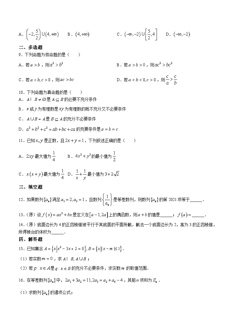 山东省潍坊市临朐县第一中学2023-2024学年高三上学期开学考试数学试题02