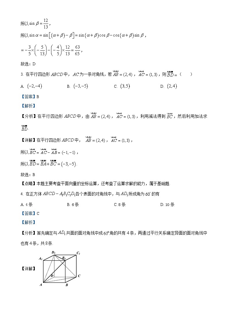 江苏省启东中学2023-2024学年高一下学期第二次月考数学试题（解析版）02