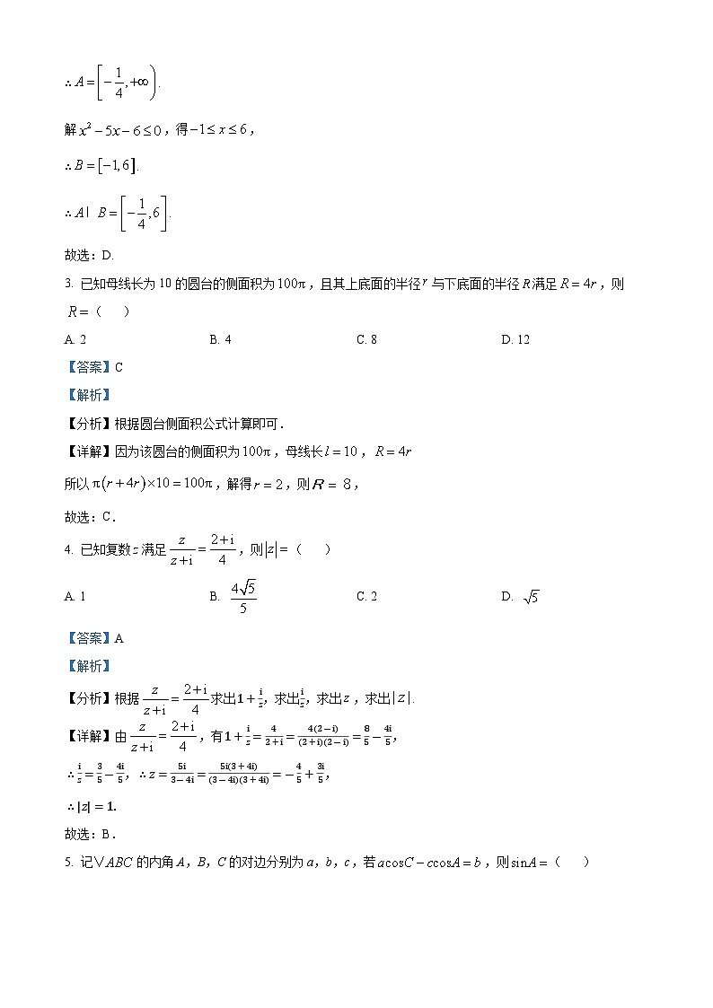 湖南省部分学校2024-2025学年高三上学期入学考试数学试题（解析版）02