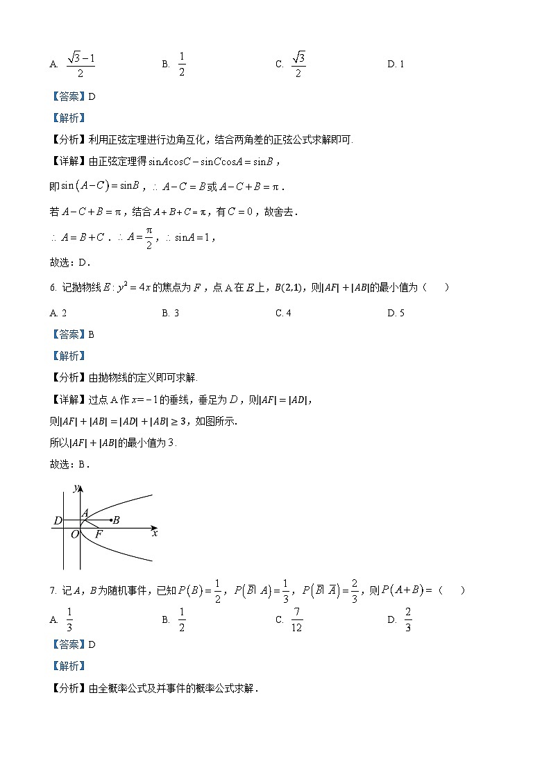 湖南省部分学校2024-2025学年高三上学期入学考试数学试题（解析版）03