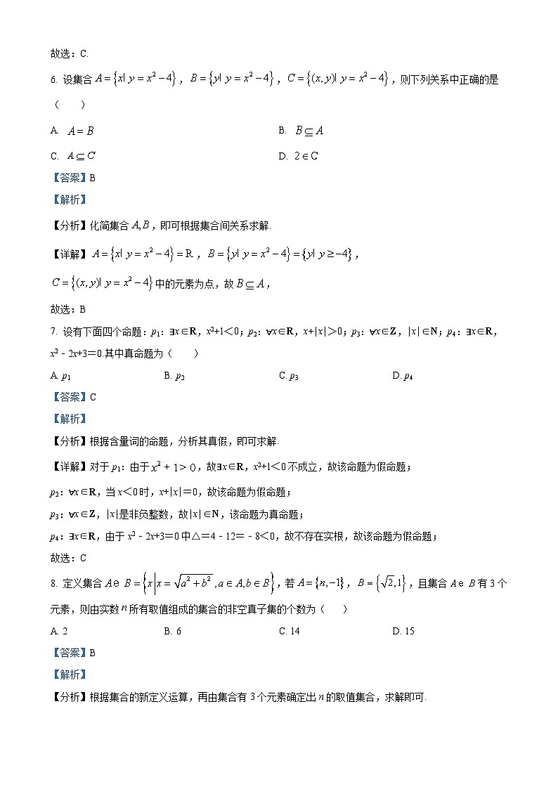 福建省连城县第一中学2024-2025学年高一上学期暑期月考（开学）数学试题（解析版）03