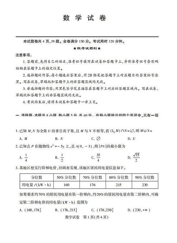 江苏省南通市名校联盟2025届高三上学期8月模拟演练数学试卷（PDF版附答案）第1页