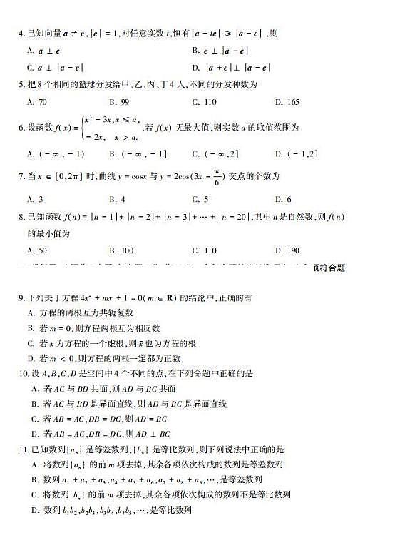 江苏省南通市名校联盟2025届高三上学期8月模拟演练数学试卷（PDF版附答案）第2页