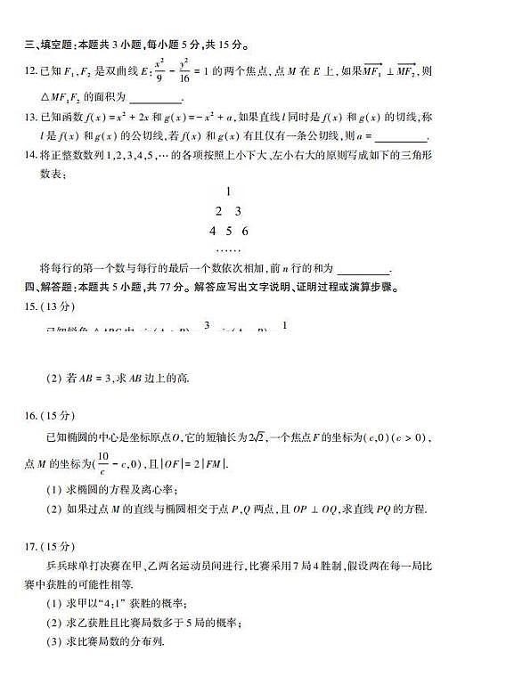 江苏省南通市名校联盟2025届高三上学期8月模拟演练数学试卷（PDF版附答案）第3页