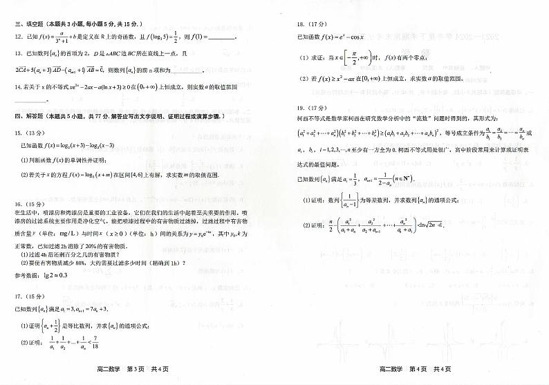辽宁省协作体2023-2024学年高二下学期7月期末考试数学试卷（PDF版附答案）第2页