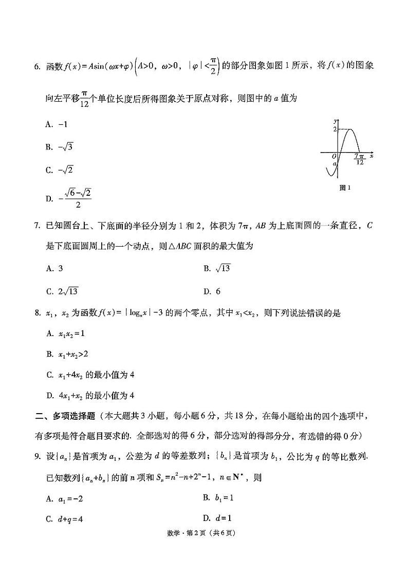 云南省三校2025届高三上学期高考备考实用性联考（二）数学试卷（PDF版附解析）第2页