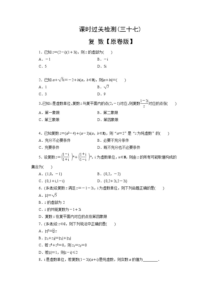 2025高考数学一轮复习- 复 数-专项训练【含解析】01
