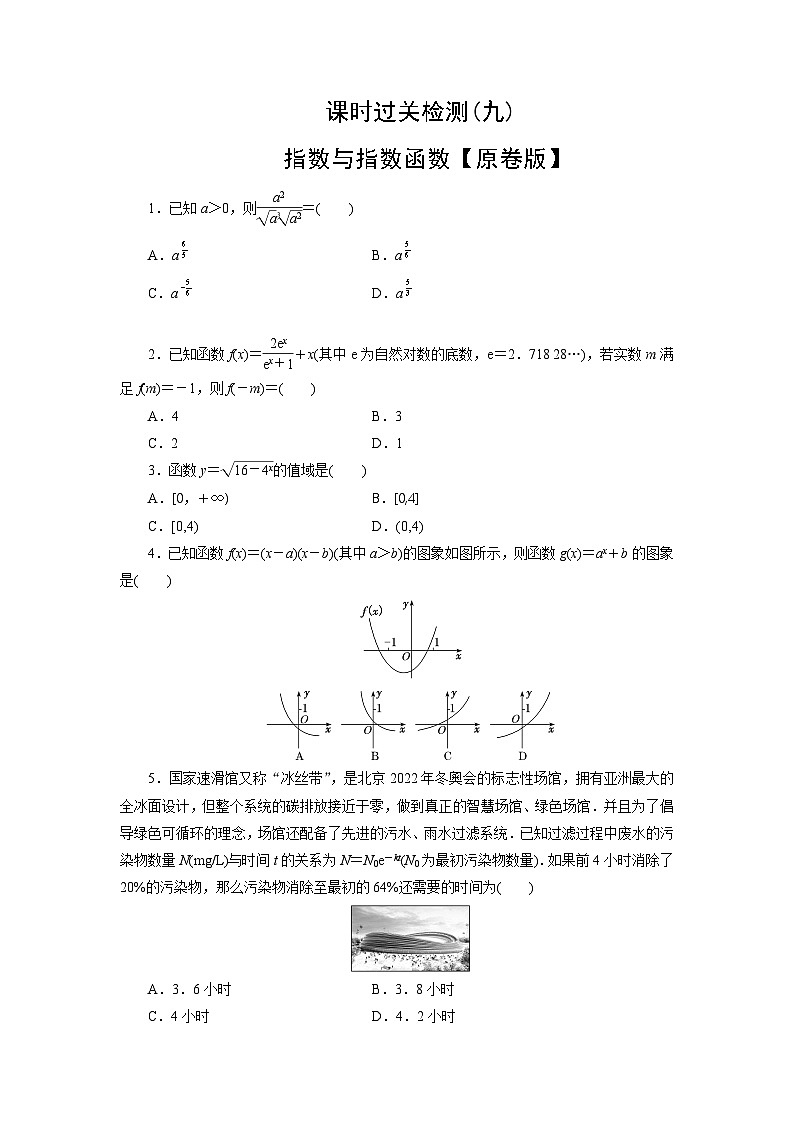2025高考数学一轮复习- 指数与指数函数-专项训练【含解析】第1页