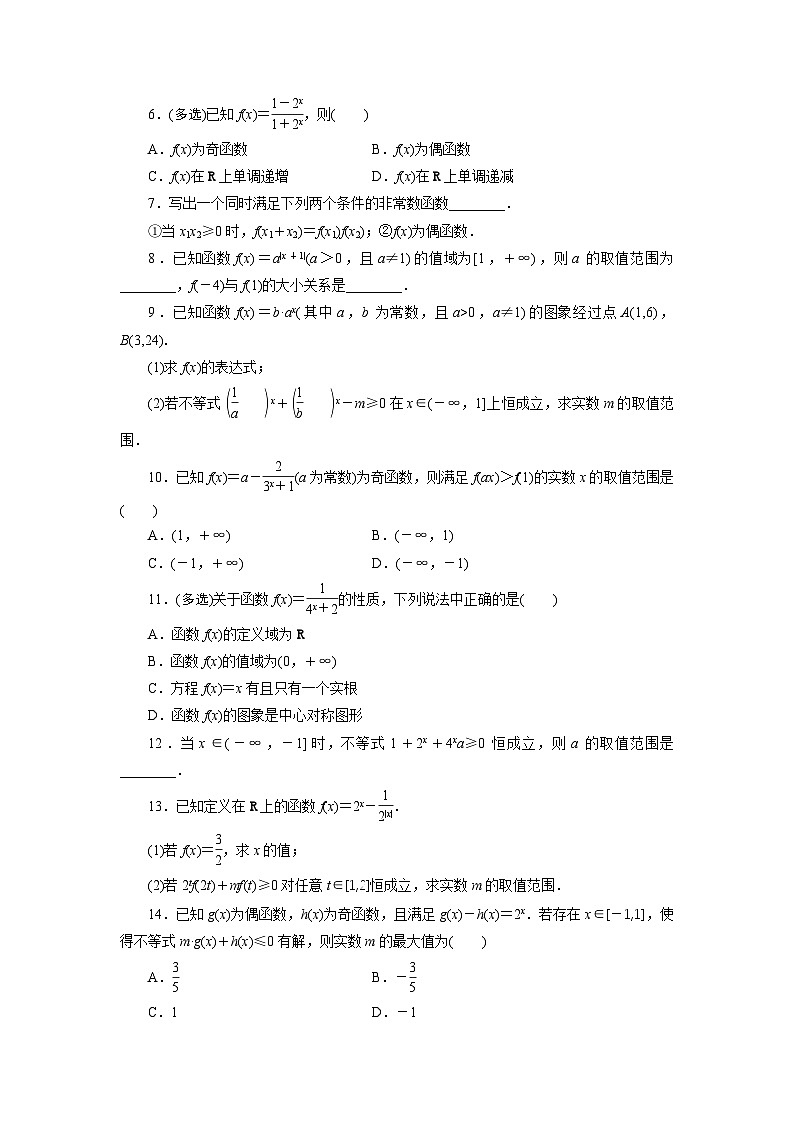 2025高考数学一轮复习- 指数与指数函数-专项训练【含解析】第2页