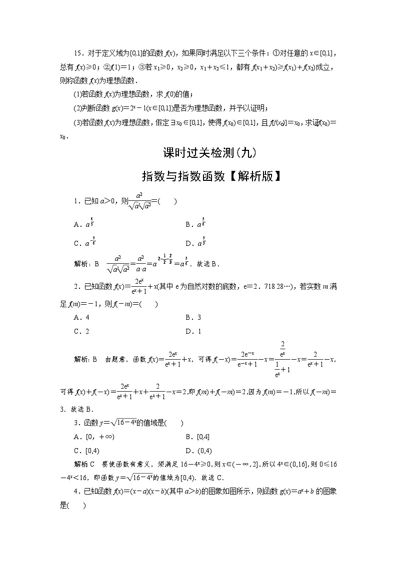 2025高考数学一轮复习- 指数与指数函数-专项训练【含解析】第3页