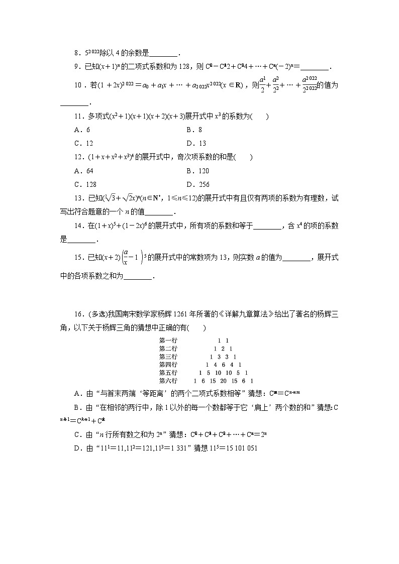 2025高考数学一轮复习-7.4.2-二项式定理的应用-专项训练【含解析】第2页