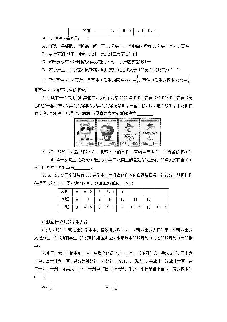 2025高考数学一轮复习-10.5-古典概型、概率的基本性质-专项训练【含解析】02