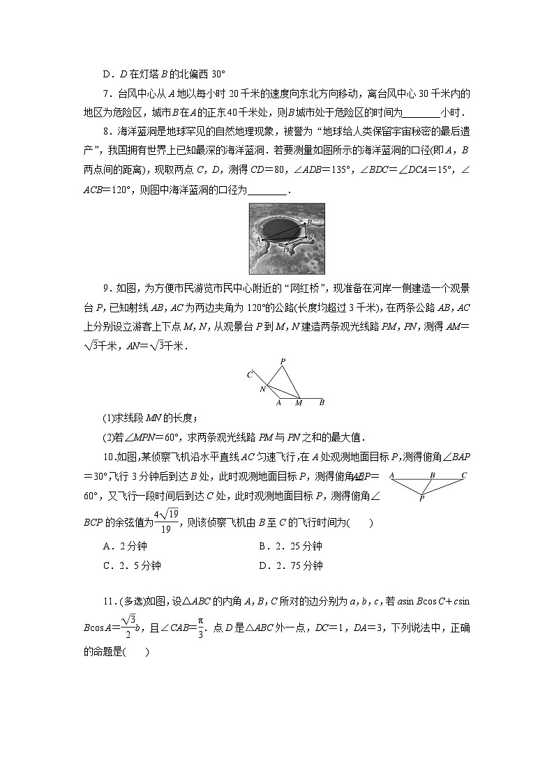 2025高考数学一轮复习-22.2-解三角形及其应用举例-专项训练【含解析】第2页