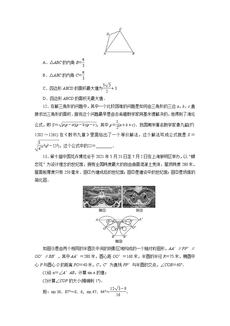 2025高考数学一轮复习-22.2-解三角形及其应用举例-专项训练【含解析】第3页