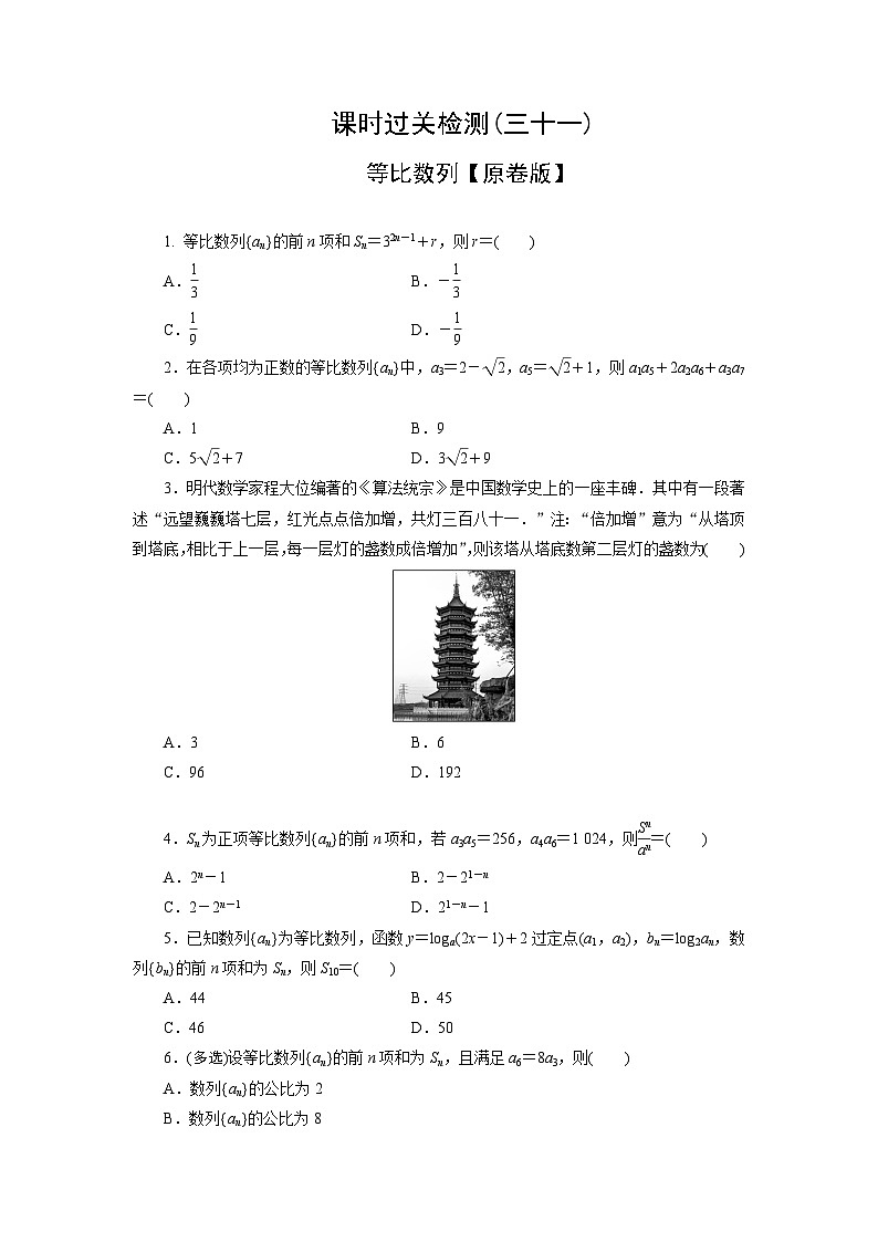 2025高考数学一轮复习-等比数列-专项训练【含解析】第1页