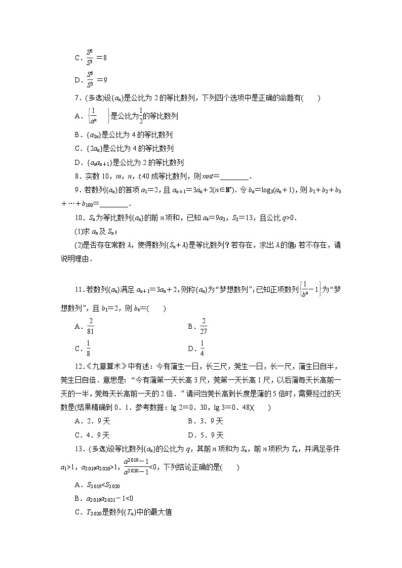 2025高考数学一轮复习-等比数列-专项训练【含解析】第2页