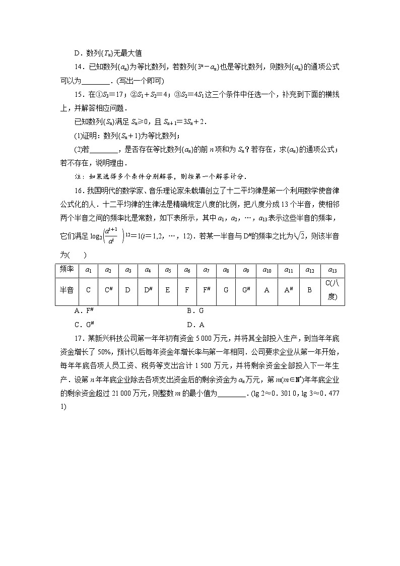 2025高考数学一轮复习-等比数列-专项训练【含解析】第3页