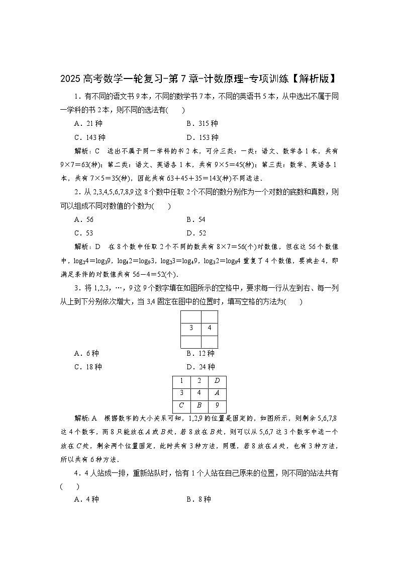 2025高考数学一轮复习-第7章-计数原理-专项训练【含解析】第3页