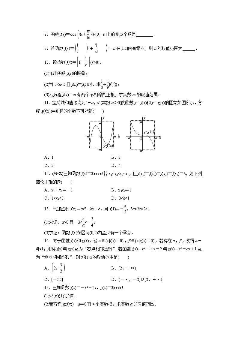 2025高考数学一轮复习-第13讲-函数与方程-专项训练【含解析】02