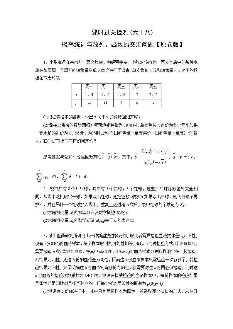 2025高考数学一轮复习-概率统计与数列、函数的交汇问题-专项训练【含解析】第1页