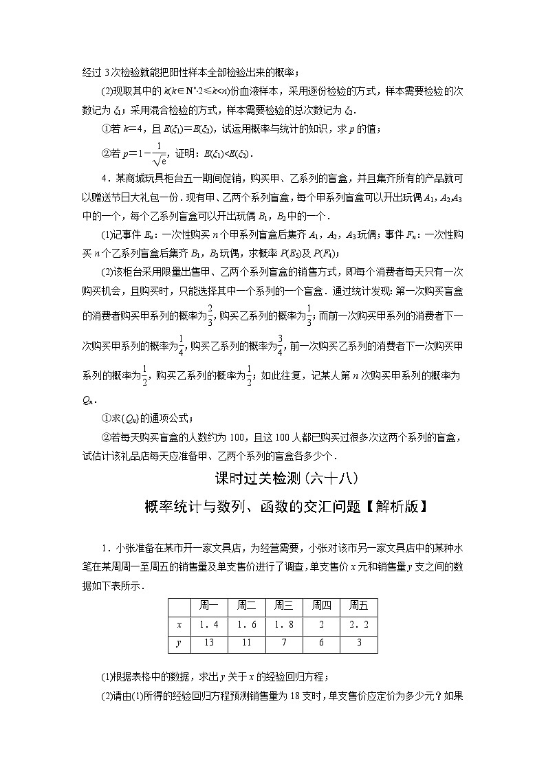 2025高考数学一轮复习-概率统计与数列、函数的交汇问题-专项训练【含解析】第2页