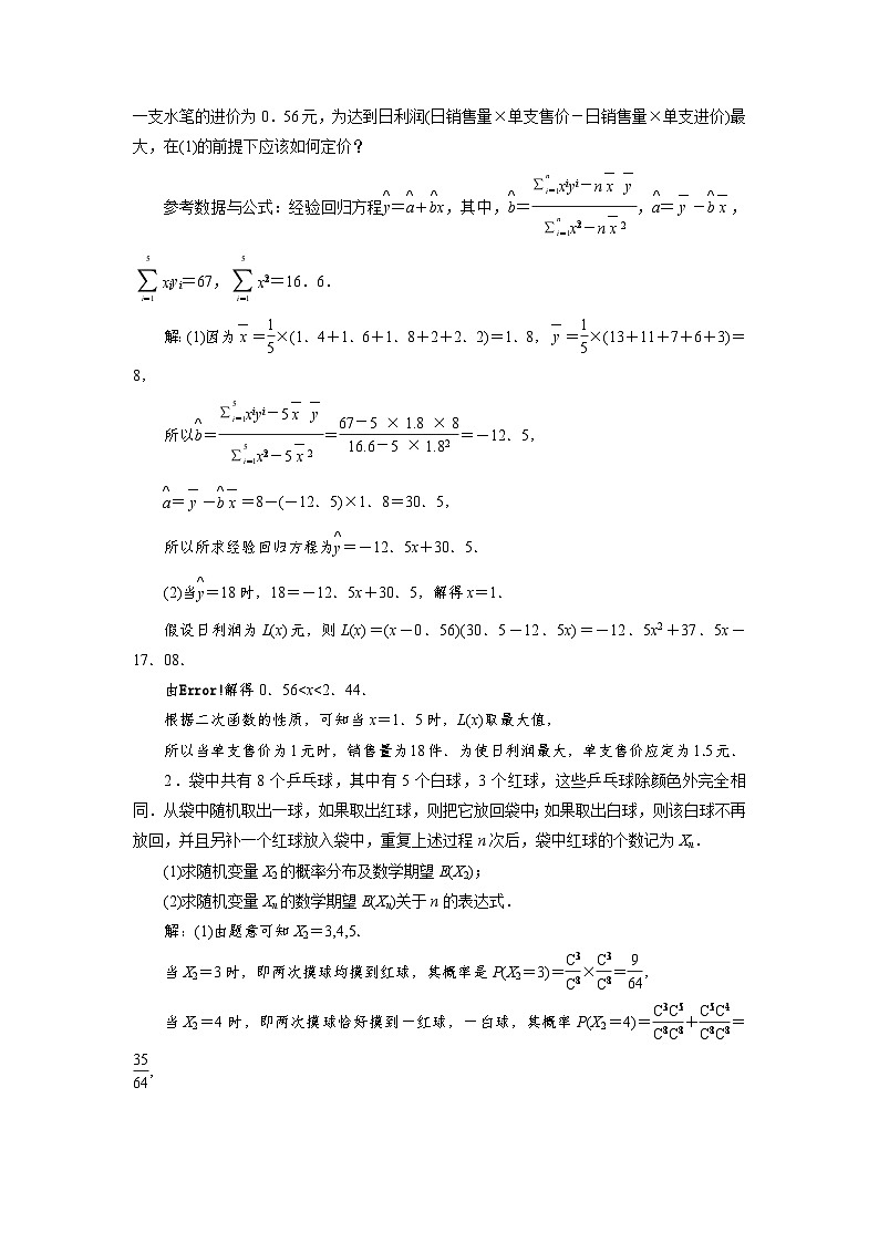 2025高考数学一轮复习-概率统计与数列、函数的交汇问题-专项训练【含解析】第3页
