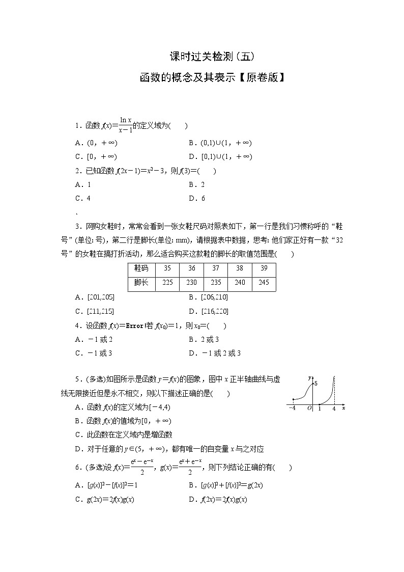2025高考数学一轮复习-函数的概念及其表示-专项训练【含解析】第1页