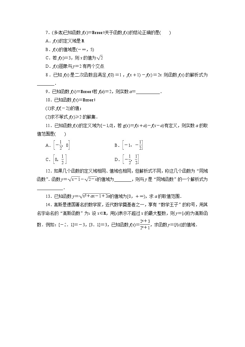 2025高考数学一轮复习-函数的概念及其表示-专项训练【含解析】第2页