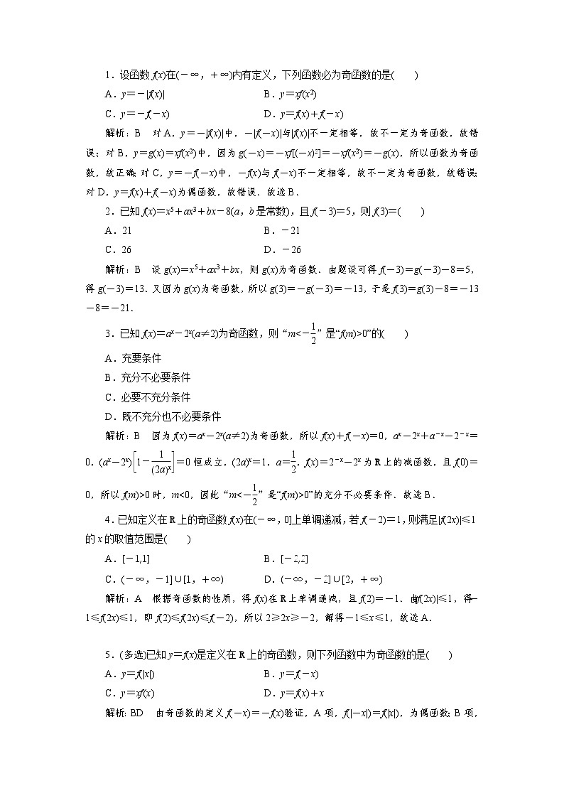 2025高考数学一轮复习-函数的奇偶性与周期性-专项训练【含解析】第3页